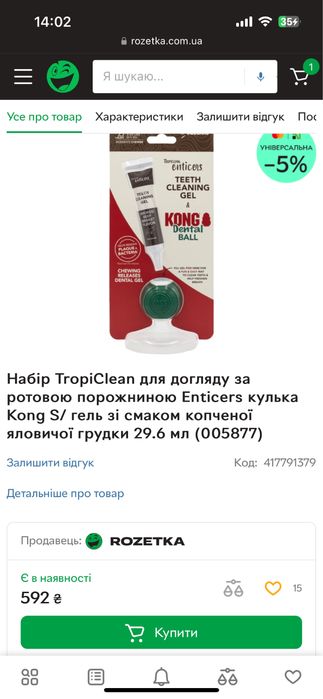 Набір TropiClean для догляду за ротовою порожниною Kong
