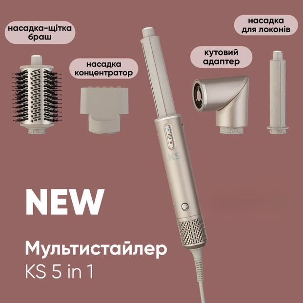Мультистайлер  5 в 1