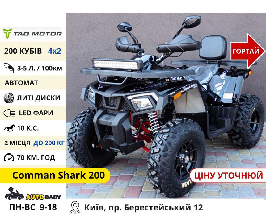 Квадроцикли‼️ 150 200 300 CC Scorpion Shark - Квадрик IronTrack 200