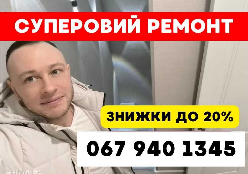 Ремонт под ключ ‼️Ремонт квартири + штукатурка стен • шпаклевка стен