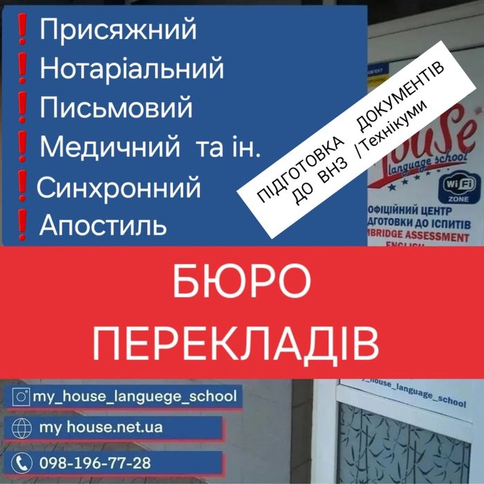Переклад усний письмовий апостиль нотаріальний присяжний завірений
