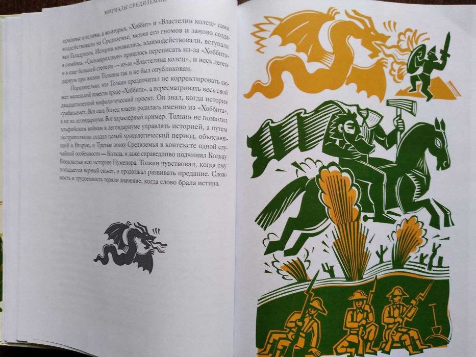 Ник Грум. Толкин (Толкиен) и его легендариум.