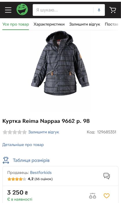Куртка Reima Tec Nappaa 104 -116 до -20*С