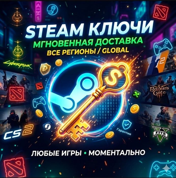 Лицензионные Ключи и Аккаунты Steam | Global • EU • International