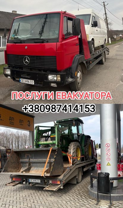 Послуги евакуатора