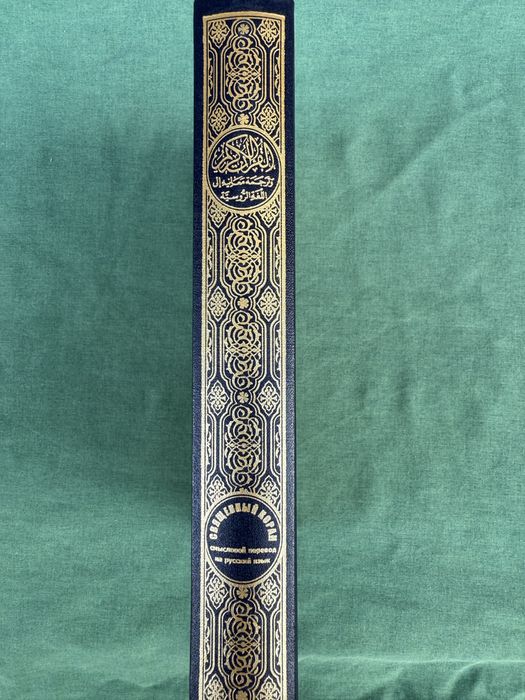 Коран. Перевод Эльмира Кулиева.: 2 200 грн. - Книги / журналы Киев