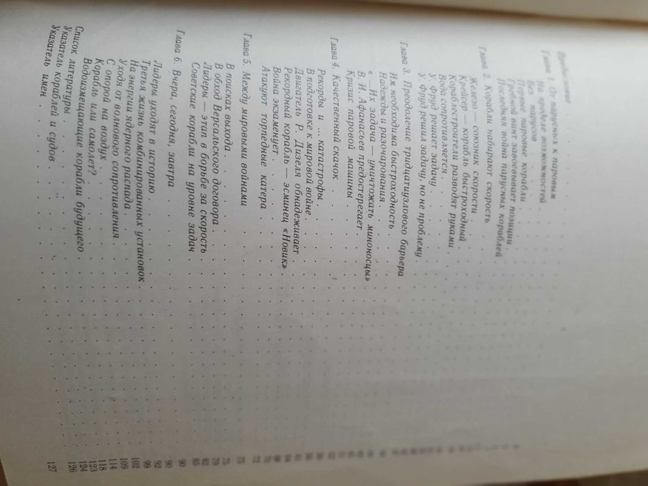 "Самые быстрые корабли" - Л.С. Шапиро