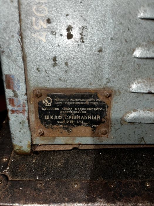 Шафа сушильна тип 2в-151