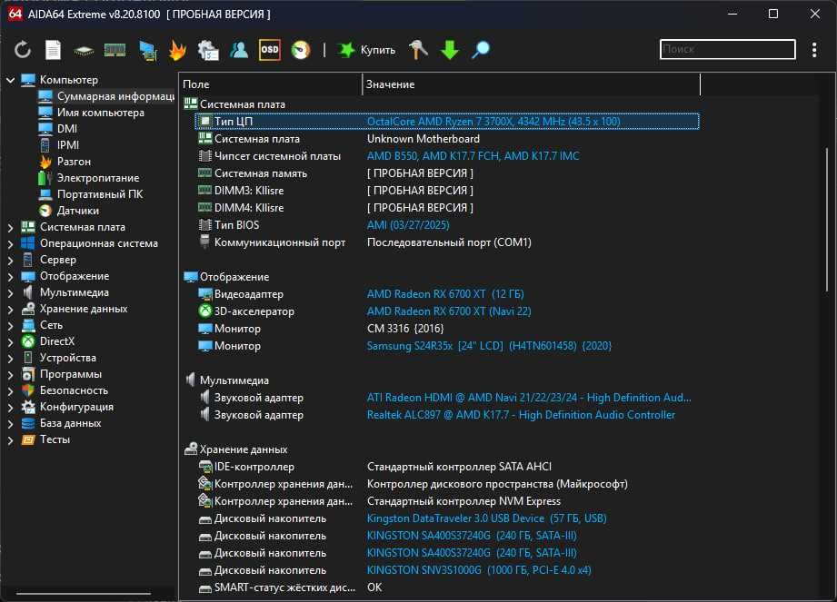 Ігровий Ryzen 7 3700x AMD RX6700 XT 32gb ОЗУ SSD M2 1tb Kingston RGB