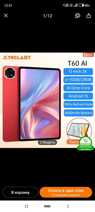 Планшет Teclast T 60 Al  12 дюймов 16/128