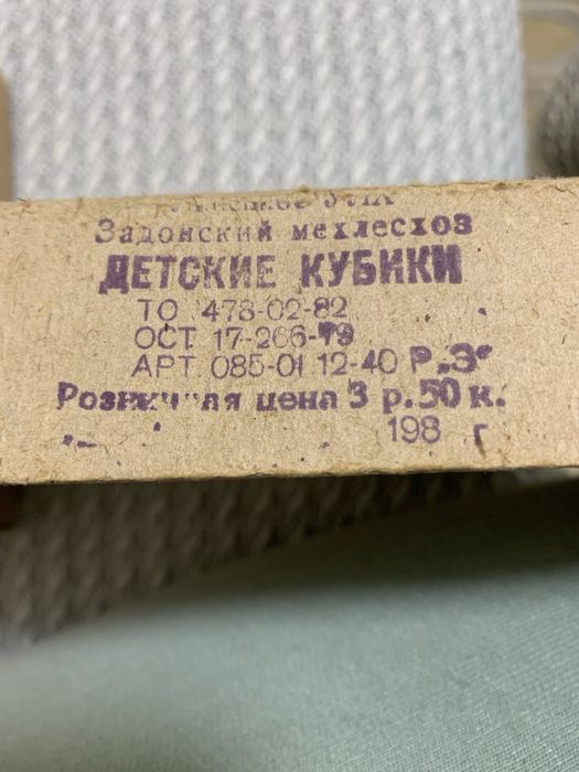 Кубики детские СССР