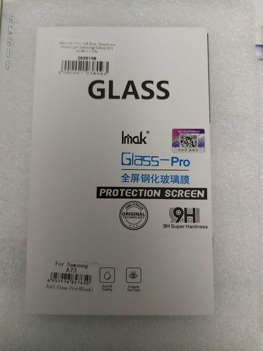 Защитное стекло Samsung A73