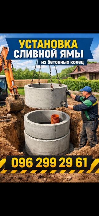 Установка сливных ям септик , Встановлення зливних ям та септиків