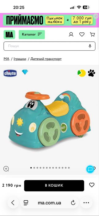 Машинка толокар Chicco