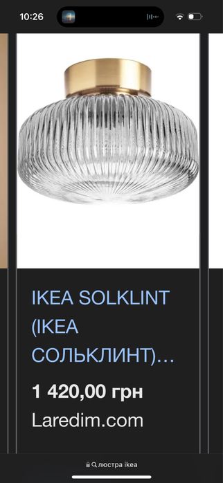 Ikea стельова люстра світильник solklint