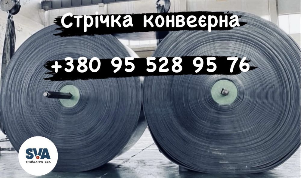 Транспортерная/конвейерная лента! Доставка, порезка, новая, БУ