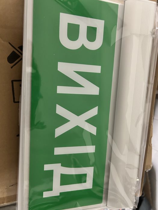 таблички(артлайт) вихід!