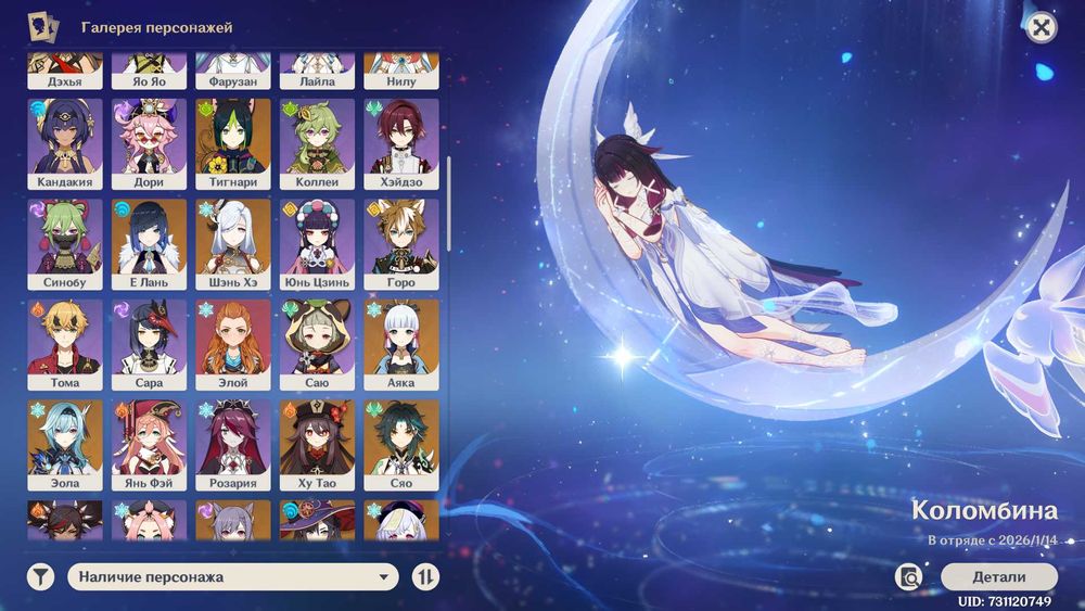 Обменяю аккаунт Genshin impact на Honkai star rail