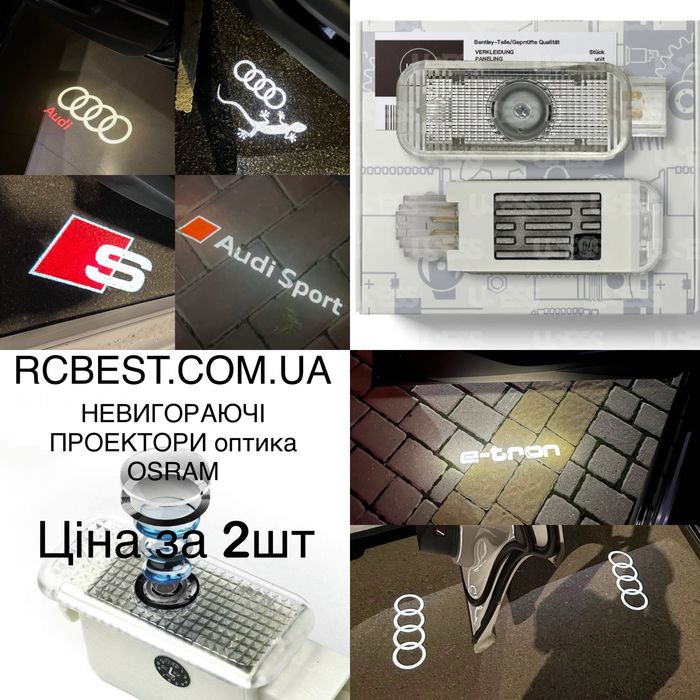 Audi проектори OSRAM логотип гекон