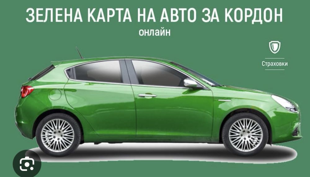 Автоцивілка/зелена карта/туристичне страхування/страхування життя