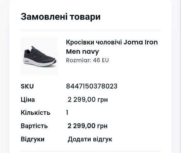 Кросівки Joma 46 30cm