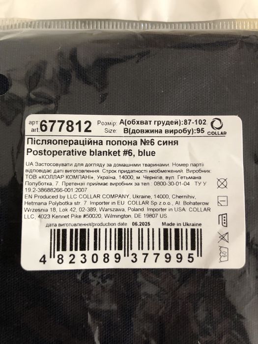Попона післяопераційна #6 для великої собаки