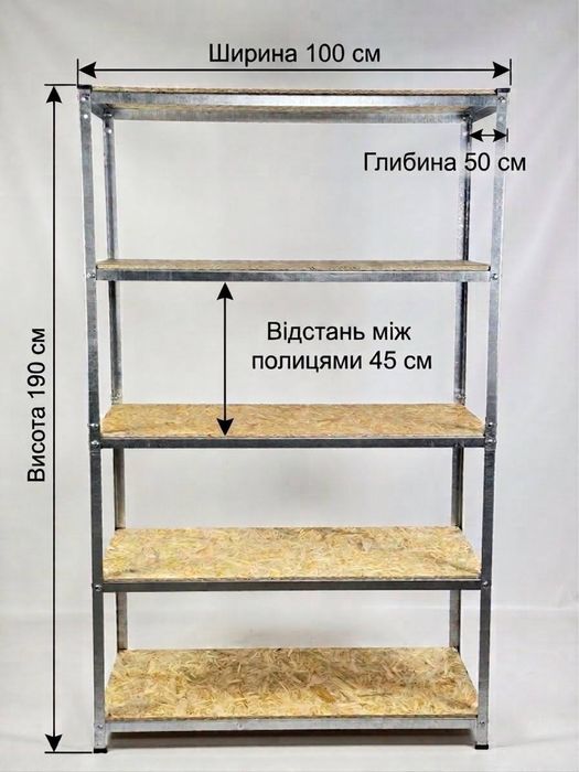 Стелаж металевий стелаж  полиці в гараж Стеллаж металлический.розсади