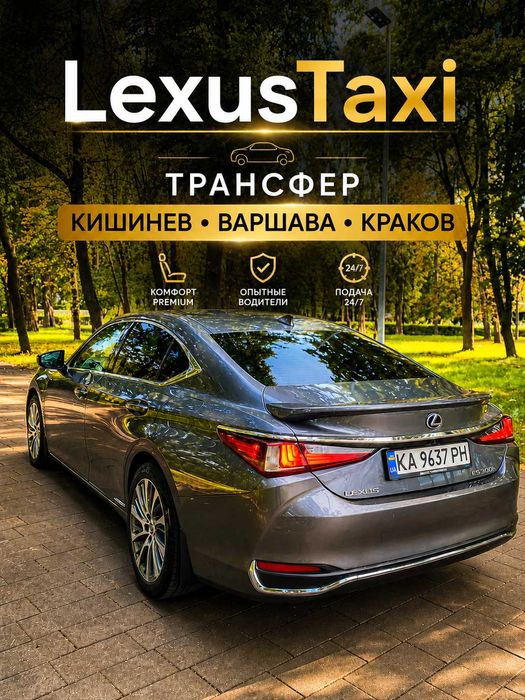 VIP Таксі Трансфер Київ - Кишинів, Варшава, Краків, Жешув, Будапешт, Бухарест