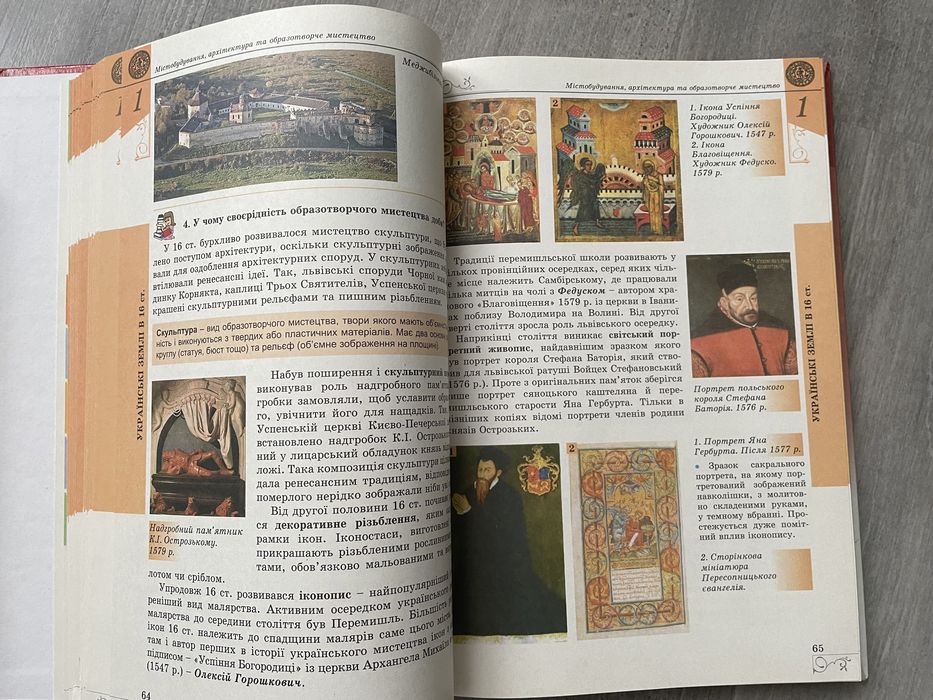 Історія Ураїни В. С. Власов 8 клас