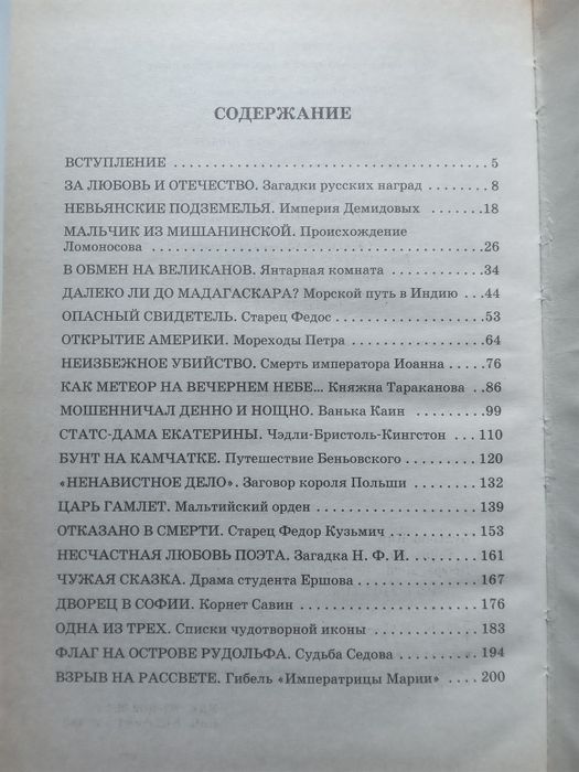 Кир Булычев "Тайны Российской империи ".