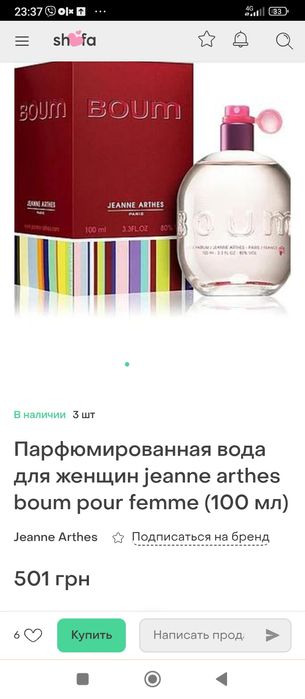 Духи BOUM Jeanne Arthes Paris, 100мл