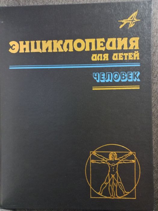 Енциклопедія Людина Аванта+