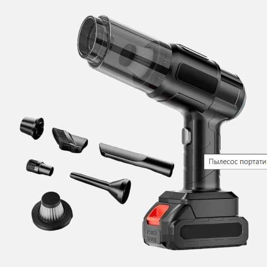 Автомобильный пылесос 6 насадок Аккумуляторный пылесос в авто