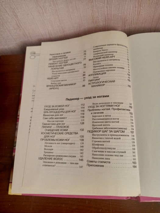 Книга. Маникюр. Педикюр. Советы стилиста.