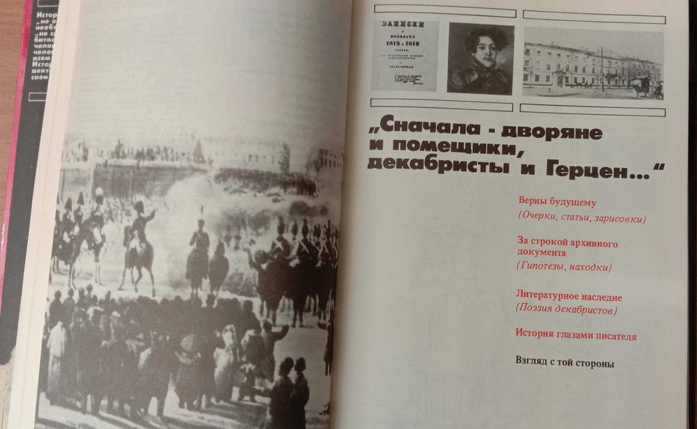 Книга «ФАКЕЛ 1990. Историко-революционный альманах»