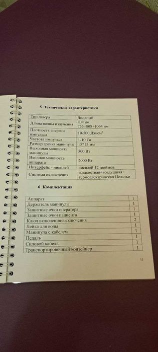 Діодний лазер для єпіляції Permanel