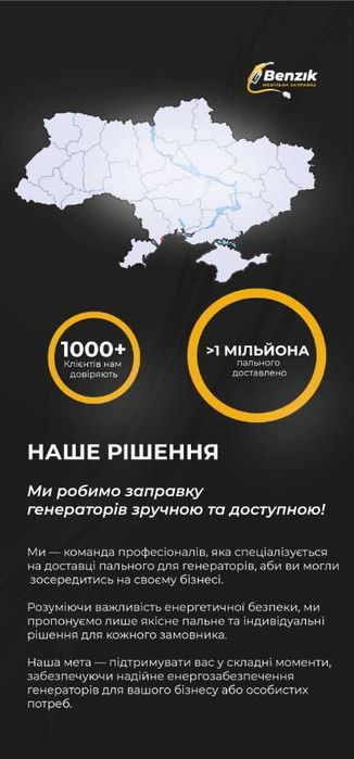 Доставка ДТ/ДП/Заправка Генераторов/Дизель Топливо/Найвигідніша Ціна/