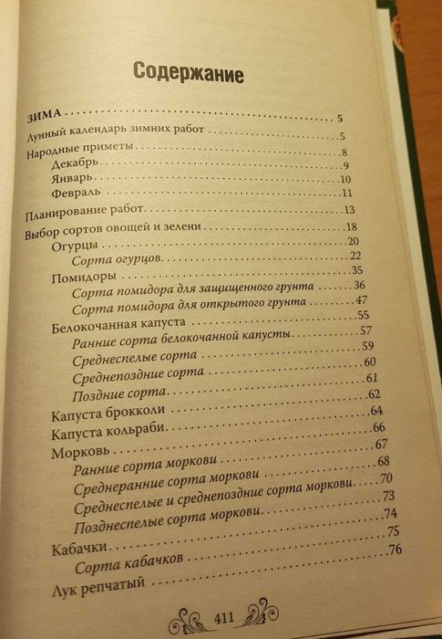 Продается книга "Календарь огородника"