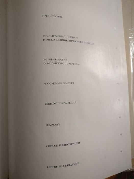 В.Павлов Єгипетський портрет 1-4 ст.,1967