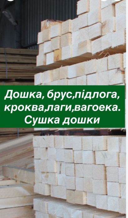 Для саду Дошка брус кроква підлога