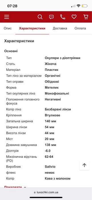 Окуляри для зору -6.0