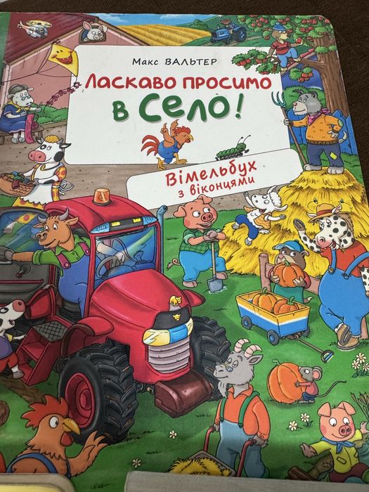 Продам Віммельбухи великі