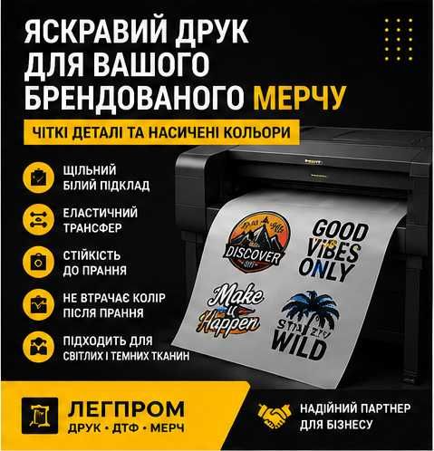 DTF рулонний друк 60 см | DTF трансфери, термодрук, друк на плівці для одягу | Швидке виготовлення