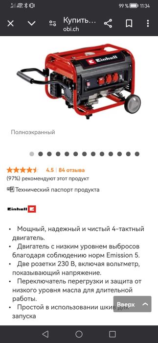Генерптор Einhell TC PG 35/E5