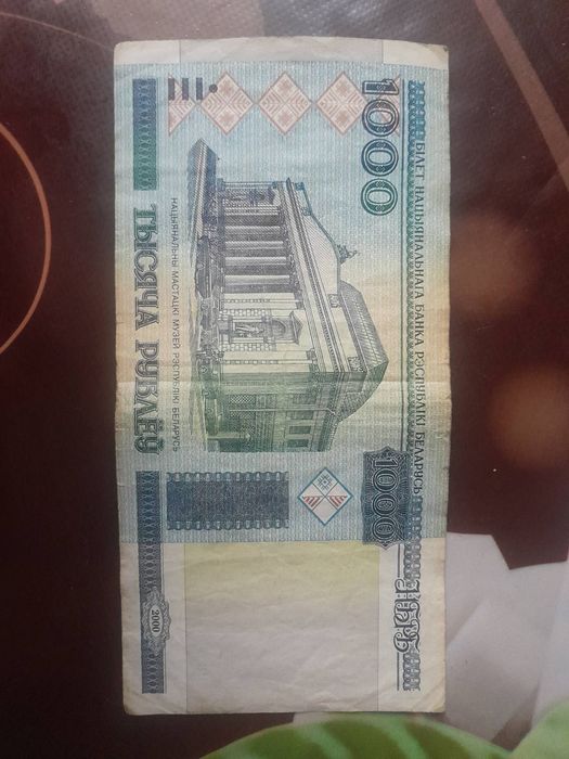 Продам 1000рублей белорусии