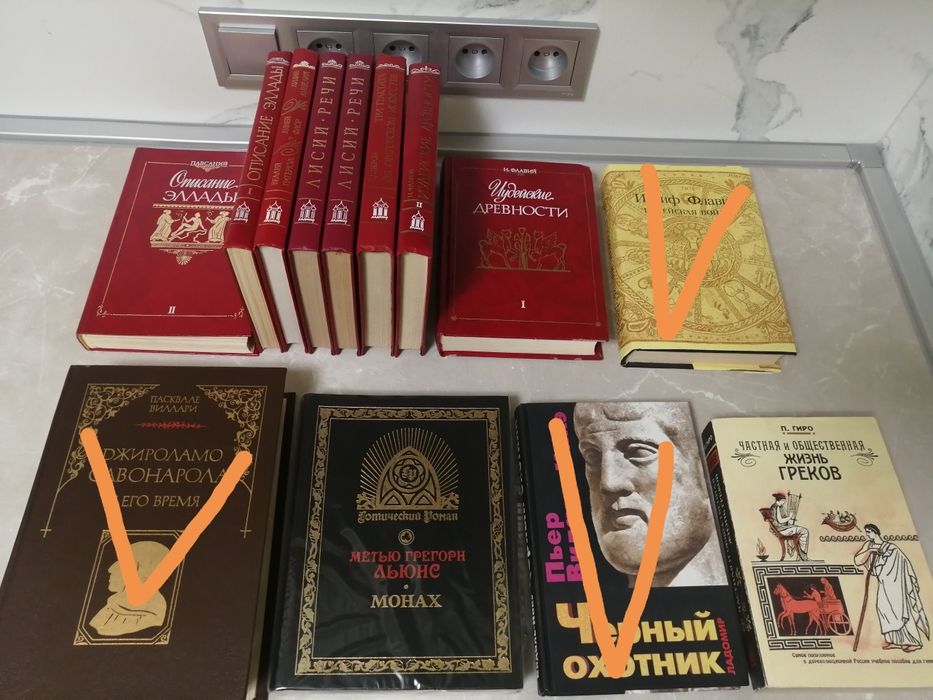 Ладомир: История инквизиции, Флавий, Павсаний, Цицерон, Гиро и др.