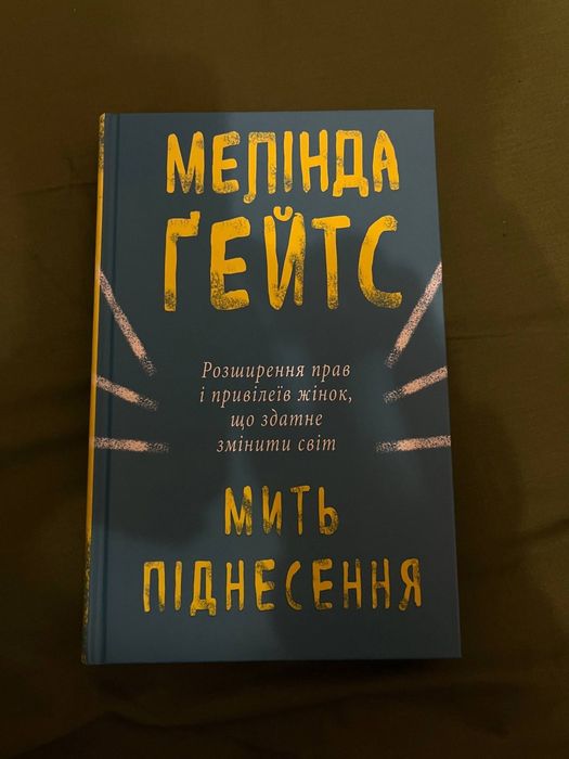 Мгновение возвышения