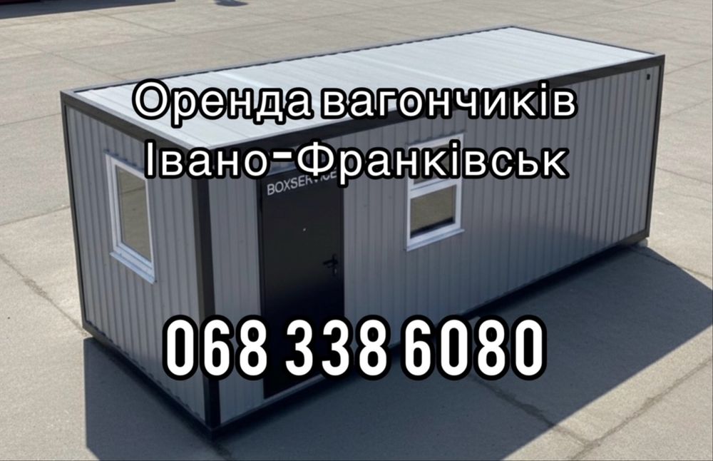 Оренда вагончиків для будівництва — Івано-Франківськ