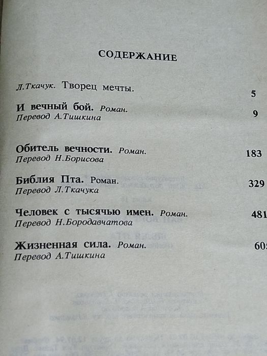 А.Ван Вогт.Романы.Библия пта.