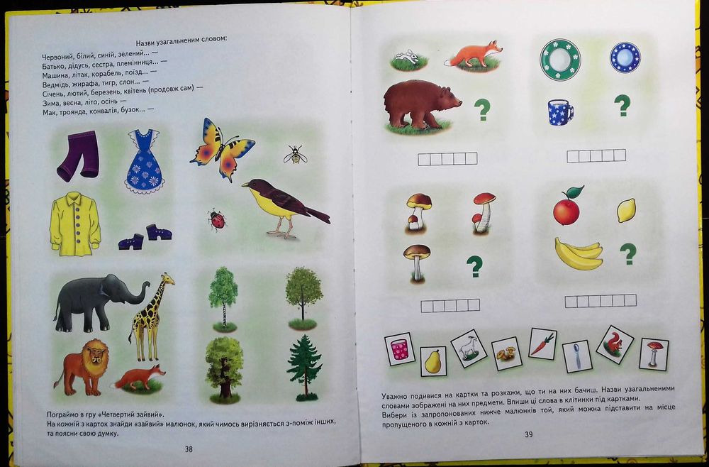 Логіка 4-7 років &Теплякова Первые игры с мамой Развивающие игры 2-6ле